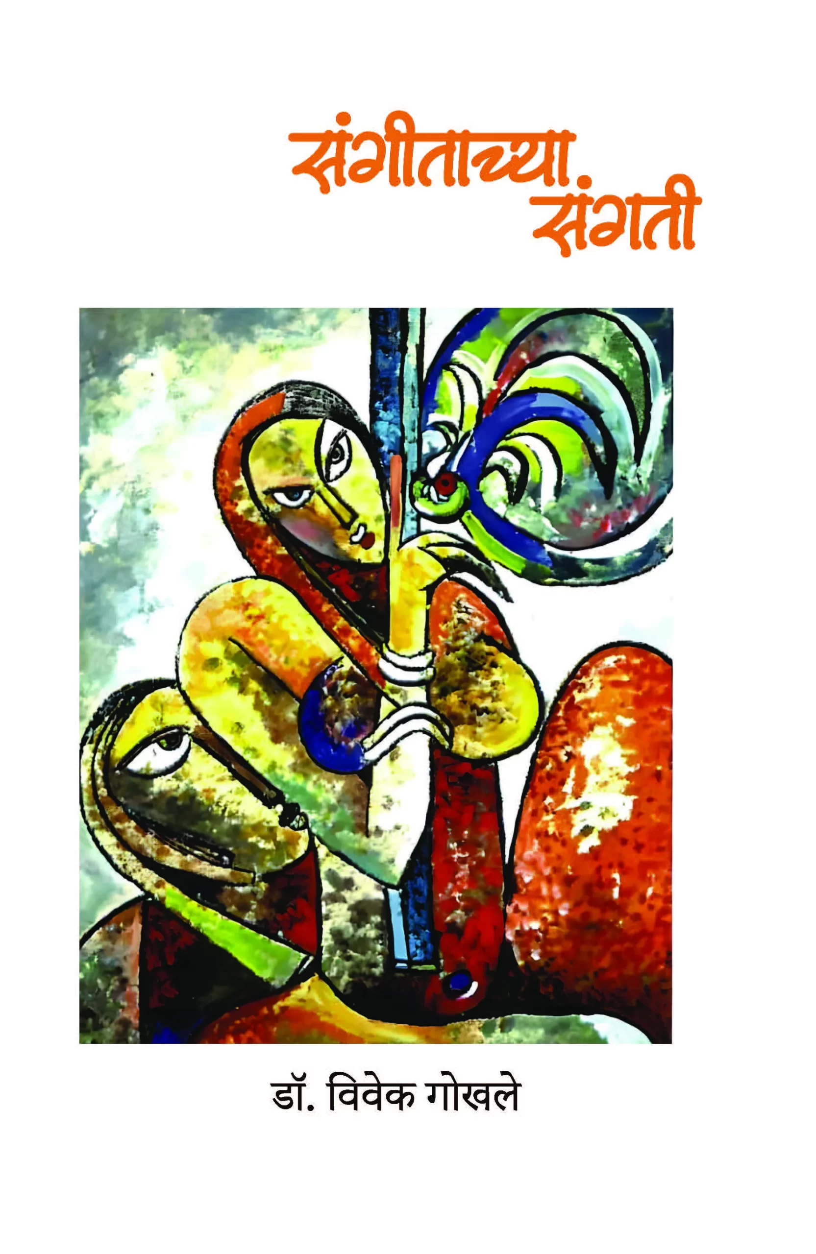 Sangitachya Sangati