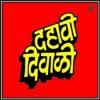 Dahavi diwali